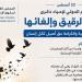 القومي لحقوق الإنسان: إلغاء الرق لا يعني انتهاء معركة مكافحة الاستغلال