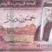 ارتفاع سعر الدينار الأردني أمام الجنيه صباح اليوم