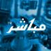 الترخيص لشركة نجم المرزم للاستثمار في ممارسة نشاط تقديم المشورة واستيفائها لمتطلبات بدء ممارسة العمل