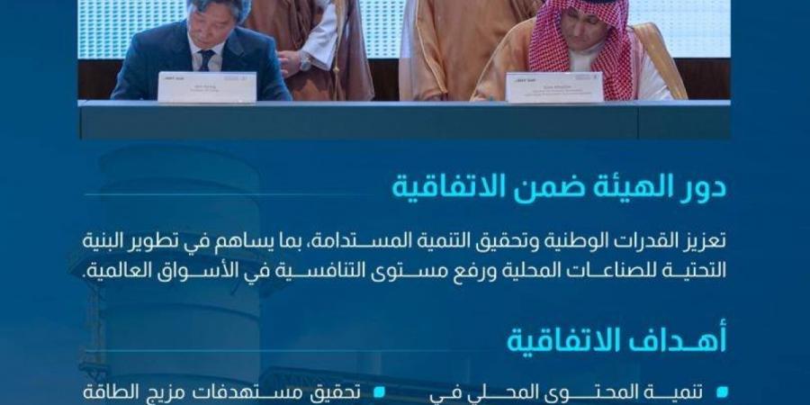 برعاية وزارة الطاقة.. هيئة المحتوى المحلي والمشتريات الحكومية توقع اتفاقية توطين صناعة ونقل معرفة "نظام استرداد الحرارة"