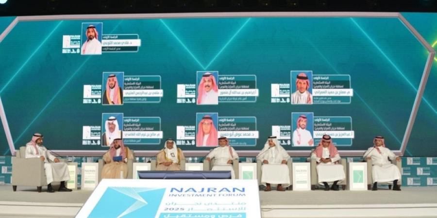 «البيئة الاستثمارية في منطقة نجران.. المزايا والفرص» جلسة حوارية 
ضمن منتدى نجران للاستثمار