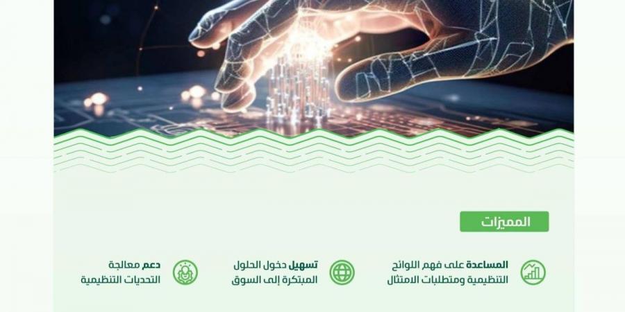 "البيئة" تدعو المبتكرين ورواد الأعمال للتقديم على برنامج البيئة التنظيمية التجريبية