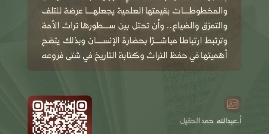 مجلة "الدارة" تبرز أهمية الوثائق المحلية والدولية وقيمتها المعرفية والتاريخية