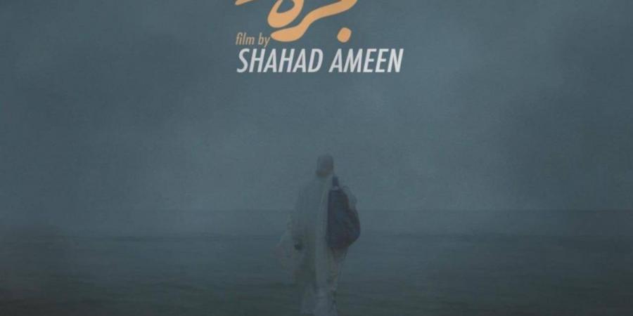 الفيلم السعودي "هجرة" ينافس عالميا في مهرجان البندقية 82