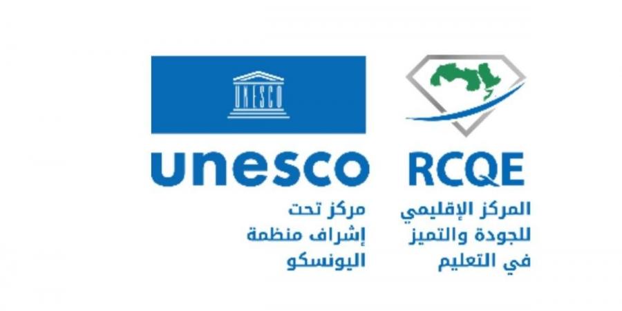 مركز اليونسكو الإقليمي للجودة والتميز في التعليم يطلق مقياسًا عالميًا لجودة تعليم اللغة العربية للناطقين بغيرها