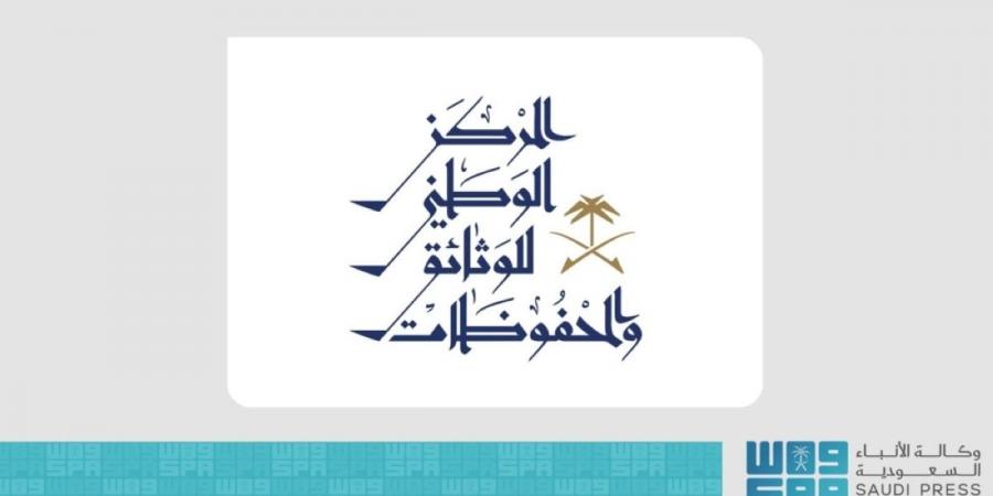 فتح باب التسجيل في برنامج 
«إدارة الوثائق والمحفوظات في الأجهزة الحكومية» التدريبي