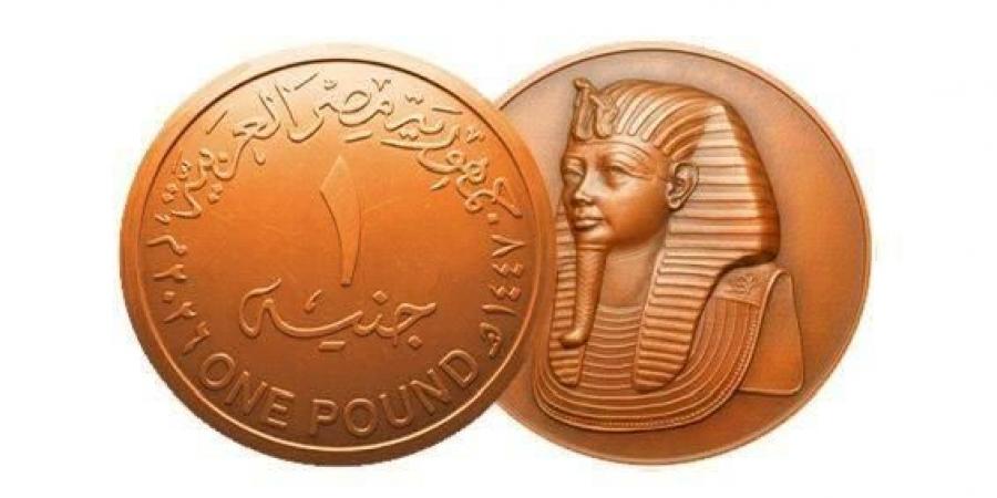 بتصميم مختلف للجنيه المصري.. تفاصيل طرح فئة جديدة من العملات المعدنية