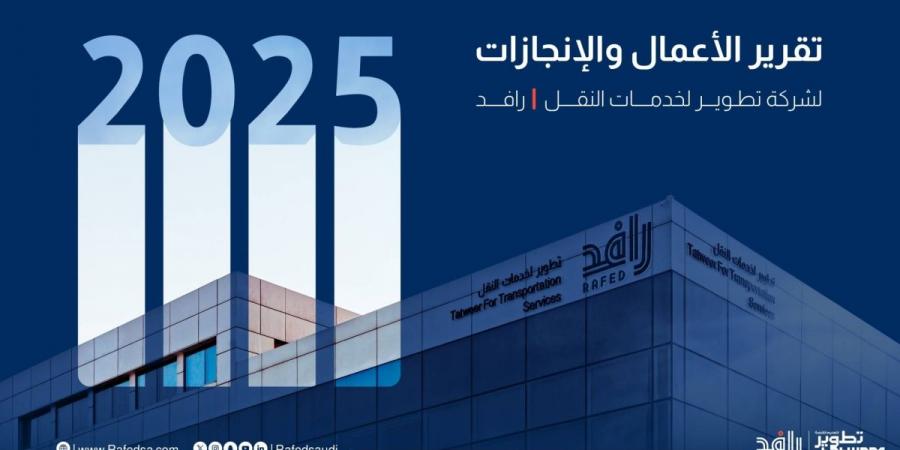 «رافد»: 122 مليون كلم قطعها أسطول النقل المدرسي عبر 7 ملايين رحلة مدرسية