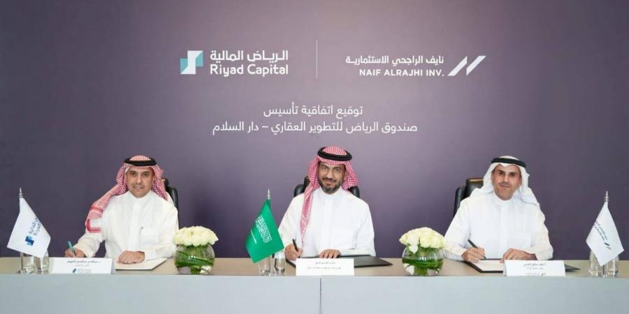 "الرياض المالية" و "نايف الراجحي الاستثمارية" توقعا اتفاقية تأسيس صندوق عقاري بقيمة 1.5 مليار ريال سعودي لتطوير مشروع متعدد الاستخدامات