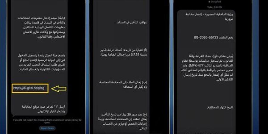 مصدر أمني: لا صحة لرسائل مزعومة عن مخالفات مرورية تطلب الدفع عبر روابط إلكترونية