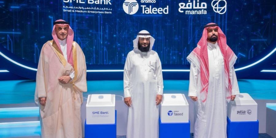 بنك المنشآت الصغيرة والمتوسطة وأرامكو تليد وشركة منافع تطلق حلولًا تمويلية لدعم المنشآت الصغيرة والمتوسطة