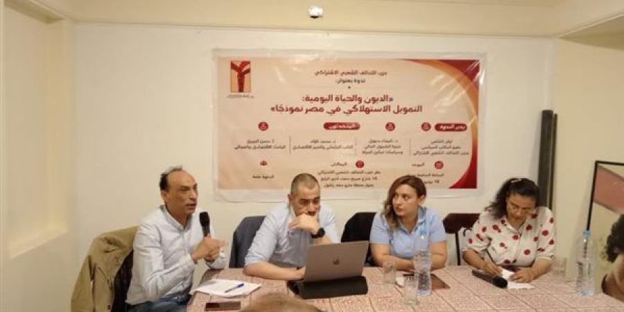 بمشاركة خبراء ونواب، حزب التحالف الشعبي يناقش أزمة التمويل الاستهلاكي وإغراق المواطنين في الديون