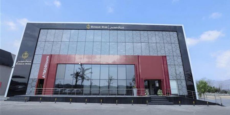كيف يتم التحويل من التطبيق البنكي إلي الخارج في بنك مصر؟