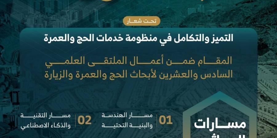 جامعة أم القرى تطلق «حجاثون 4 »
