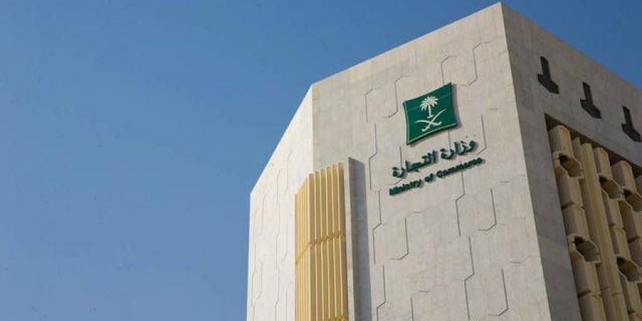 وزارة التجارة: انتهاء مهلة إيداع القوائم المالية للشركات اليوم