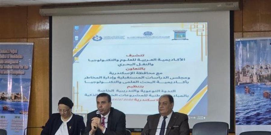 الأكاديمية العربية للعلوم تستضيف ندوة للتوعية بالمبادرة الوطنية للمشروعات الخضراء الذكية