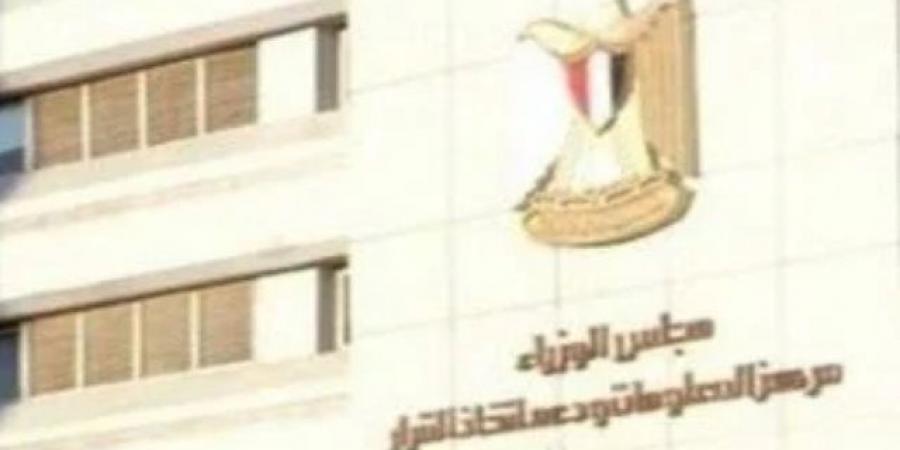 معلومات الوزراء: انضمام مصر للبريكس يعكس فرصة تسريع طموحاتها بالتنمية الخضراء