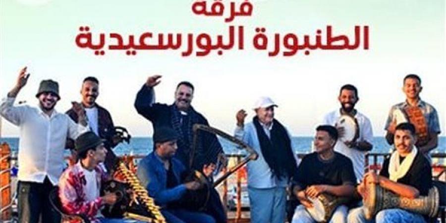 احتفالًا بذكرى ثورة 23 يوليو، الطنبورة البورسعيدية تحيي حفلا غنائيا بقبة الغوري