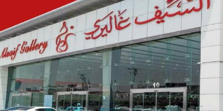 أرباح "السيف غاليري" ترتفع 11.42% بالربع الثاني من عام 2026