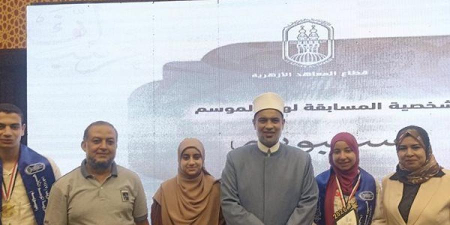 الدقهلية الأزهرية تحصد 3 مراكز جمهورية في مسابقة «رواد اللغة العربية- سيبويه»