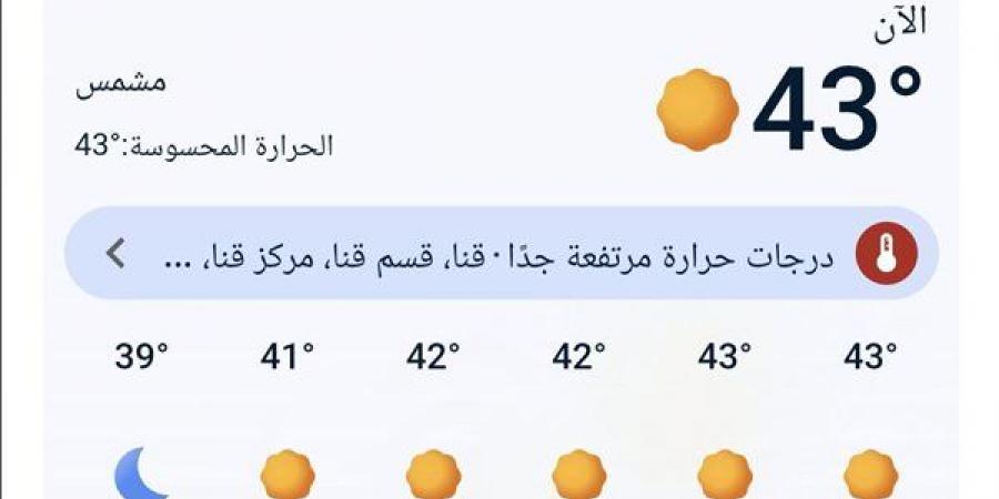 العظمى 43 درجة، أطباء قنا يحذرون المواطنين من التعرض المباشر لأشعة الشمس