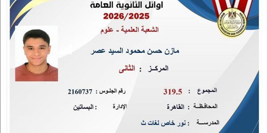 والدة مازن حسن الثاني على الثانوية العامة "علمي": ما حدش من الوزارة كلمنا وابني رجلته اتكسرت قبل النتيجة بدقائق