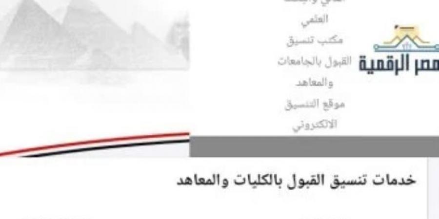 86 ألف طالب يسجلوان الرغبات في تنسيق المرحلة الأولى للقبول بالجامعات