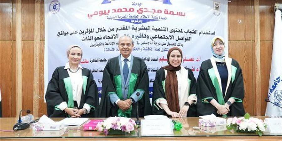 بالتزامن مع مبادرة "صحتك سعادة"، ماجستير بجامعة القاهرة يكشف سر انجذاب الشباب لمحتوى تطوير الذات