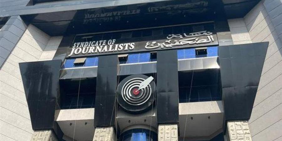 "الصحفيين" تعلن فتح باب القيد بجدول تحت التمرين 15 أغسطس وتحدد 3 شروط لقبول أوراق المتقدمين