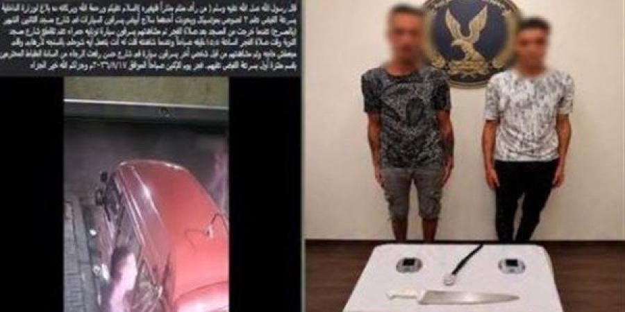 كاميرات المراقبة تقود الأمن لضبط عاطلين سرقا مستلزمات من داخل سيارة بالإسكندرية(فيديو)