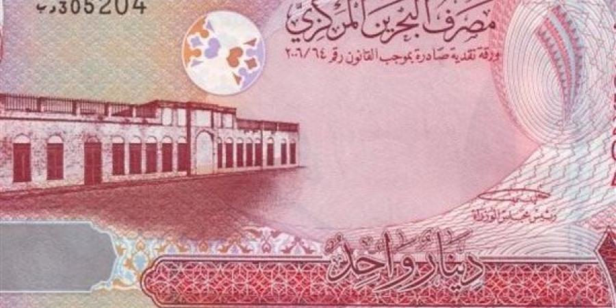 ارتفاع سعر الدينار البحريني في البنك المركزي خلال تعاملات اليوم الخميس