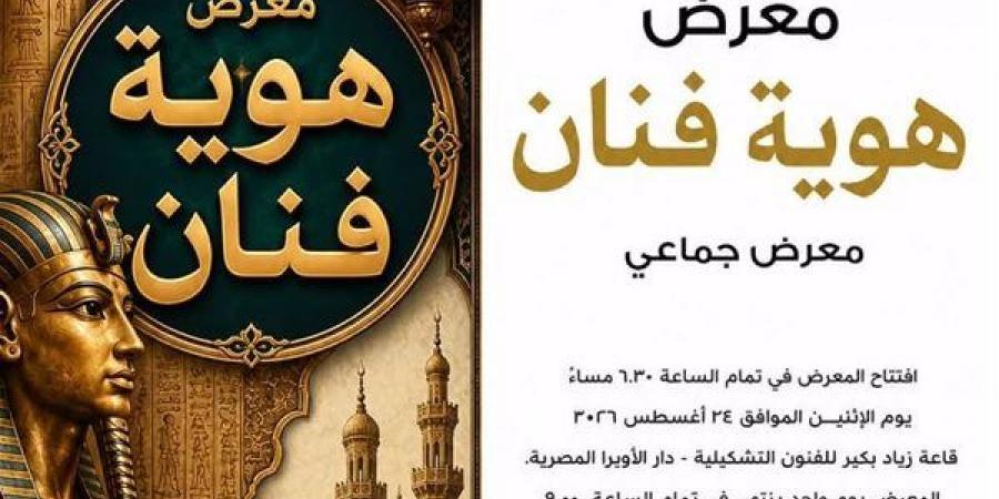 هوية فنان، إبداعات متنوعة تحتفي بالتراث والتاريخ بالأوبرا
