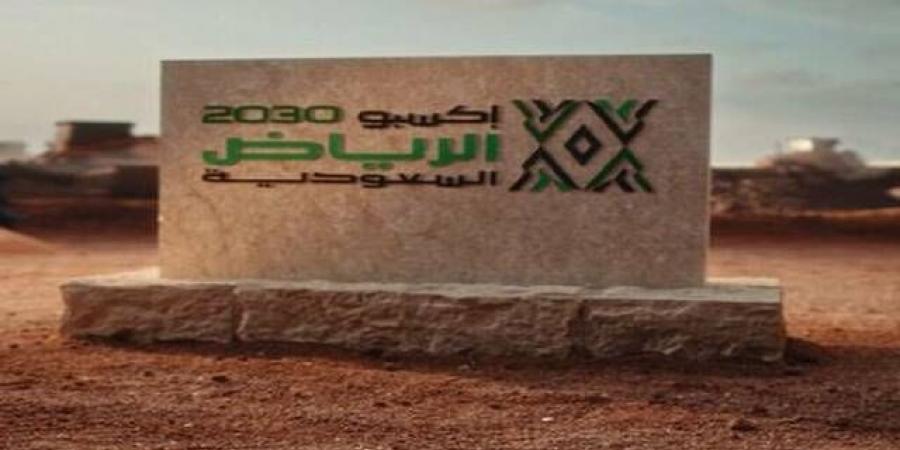 فرنسا أول دولة توقع عقد مشاركتها رسميًا في إكسبو 2030 الرياض