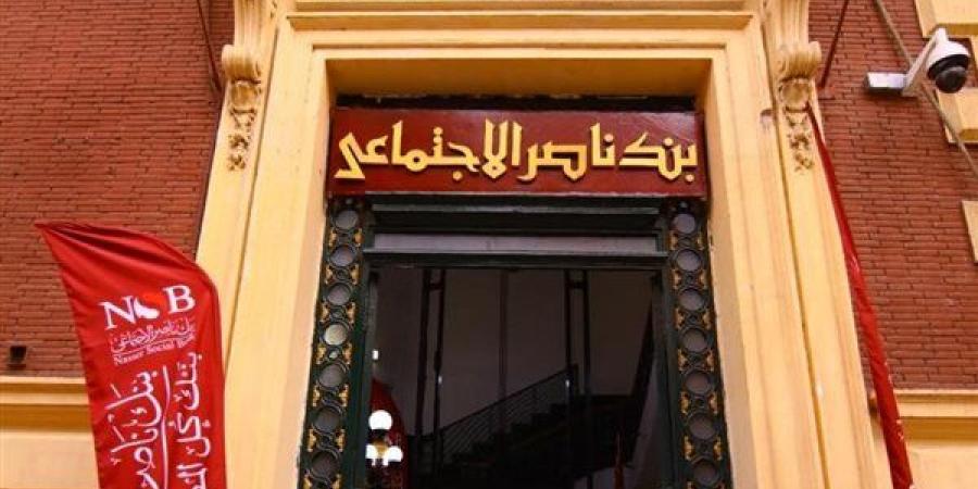 تمويل مصروفات المدارس من بنك ناصر، الشروط وقيمة القرض وكيفية السداد