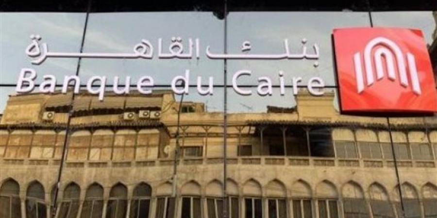تفاصيل الحصول على قرض من بنك القاهرة في 10 أيام